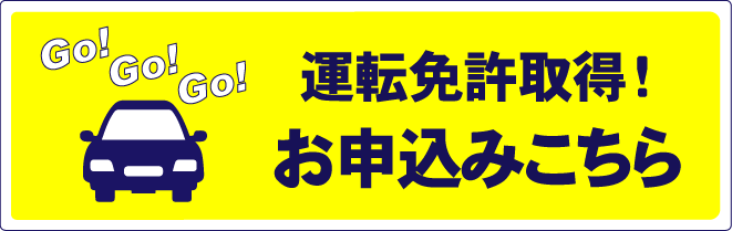 ネット申し込みはこちら